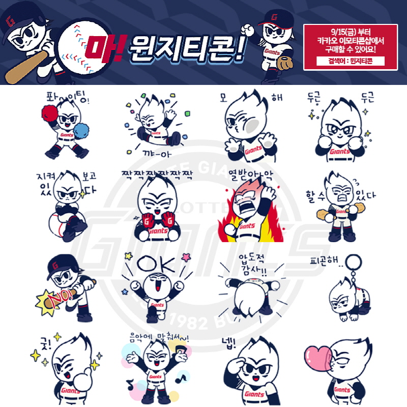 롯데, 신규 마스코트 ‘윈지’ 카카오톡 이모티콘 출시